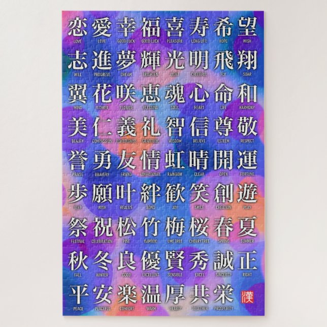 Kanji of Good Fortune and Harmony Jigsaw Puzzle (Vertical)