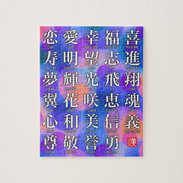 Kanji of Good Fortune and Harmony Jigsaw Puzzle (Vertical)