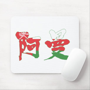 [Kanji] Oman Mouse Mat