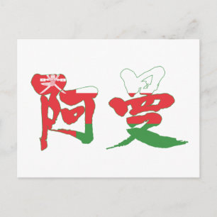 [Kanji] Oman Postcard
