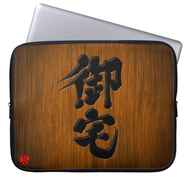 [Kanji] Otaku signboard style Laptop Sleeve (Front)