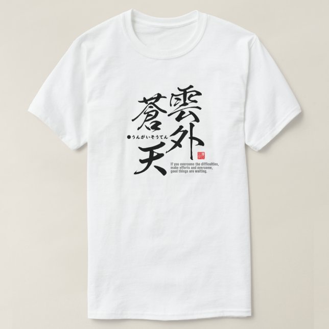 Kanji - overcome difficulties - T-Shirt (Design Front)