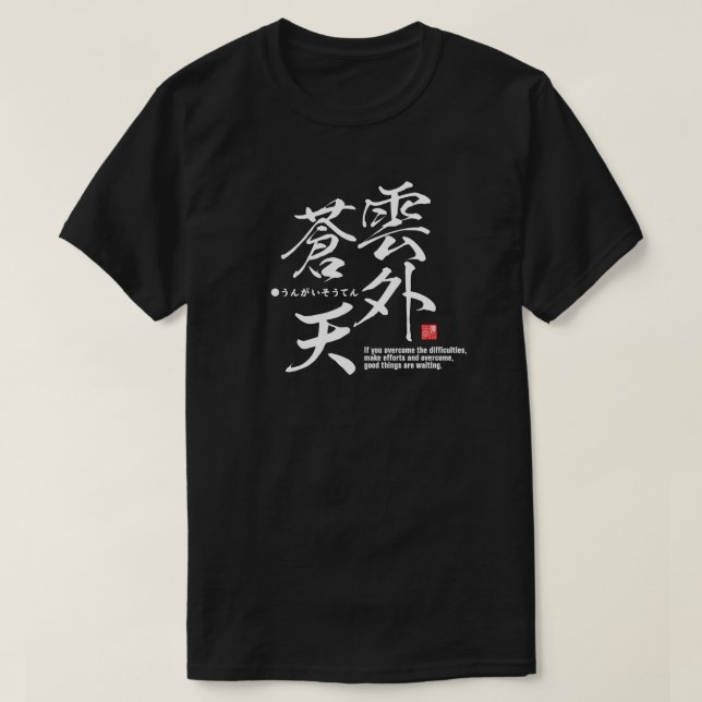 Kanji - overcome difficulties - T-Shirt (Design Front)