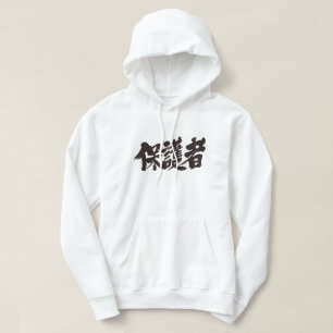 [Kanji] Parents Hoodie