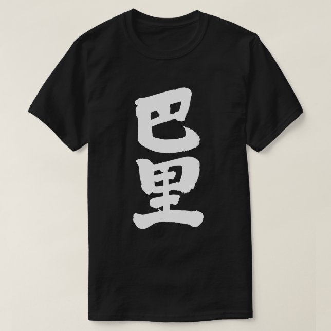 [Kanji] Paris T-Shirt (Design Front)