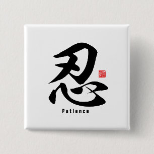 Kanji - Patience - 15 Cm Square Badge