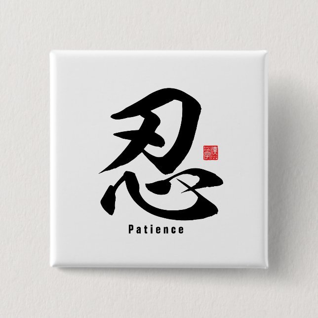 Kanji - Patience - 15 Cm Square Badge (Front)