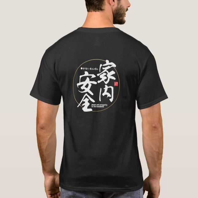 Kanji - peace and prosperity in the household - T-Shirt (Back)