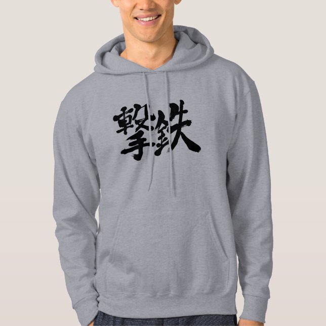 [Kanji] percussion hammer, firing hammer Hoodie (Front)