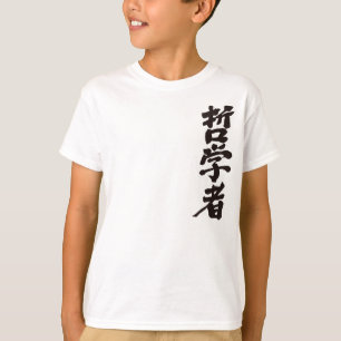 [Kanji] philosopher T-Shirt