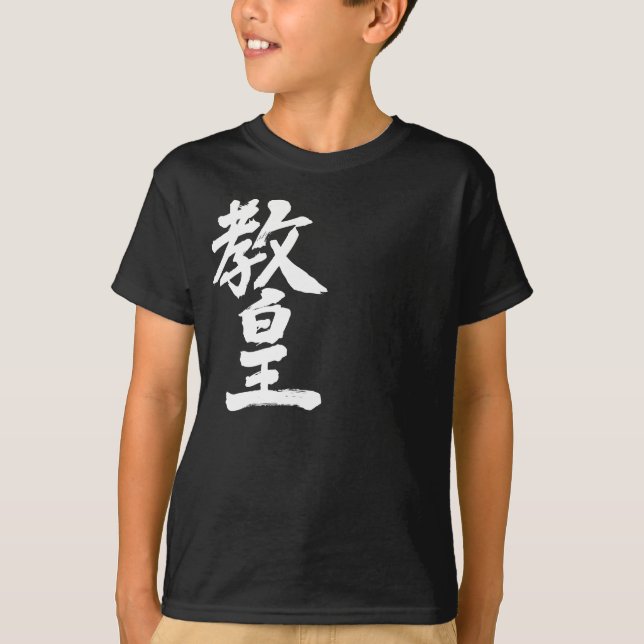 [Kanji] Pope T-Shirt (Front)