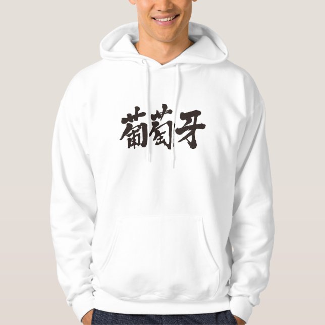 [Kanji] portugal Hoodie (Front)