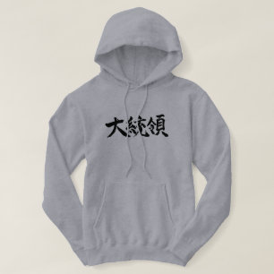 [Kanji] President Hoodie