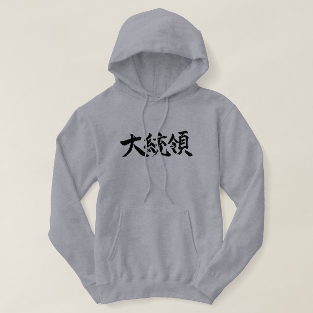 [Kanji] President Hoodie (Design Front)