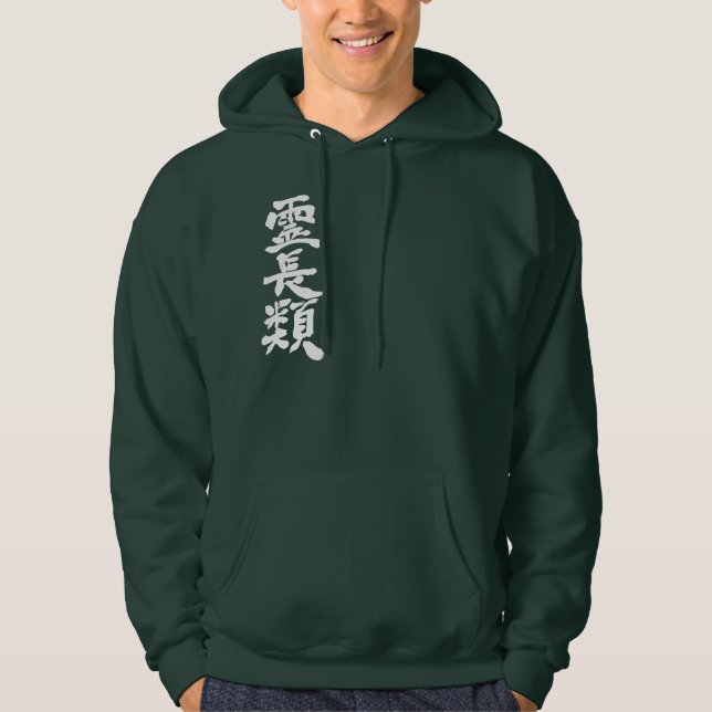 [Kanji] primates Hoodie (Front)
