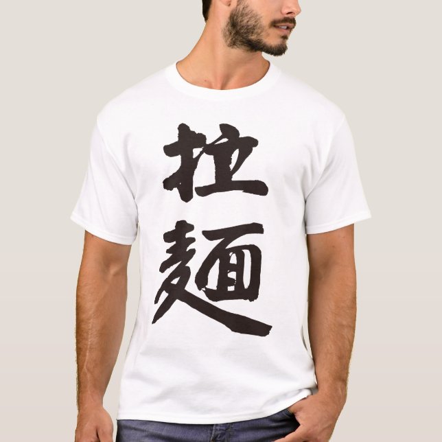 [kanji] Ramen noodles by vertical T-Shirt (Front)