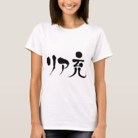 [Kanji] Real satisfied life