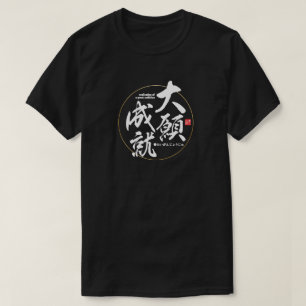 Kanji - realisation of a great ambition - T-Shirt