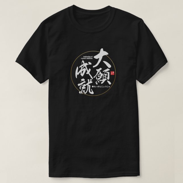 Kanji - realisation of a great ambition - T-Shirt (Design Front)