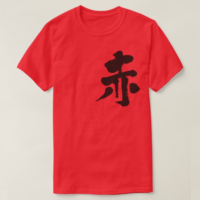 [Kanji] Red (black letter) T-Shirt (Design Front)
