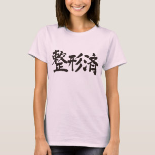 [Kanji] Repaired face or body T-Shirt