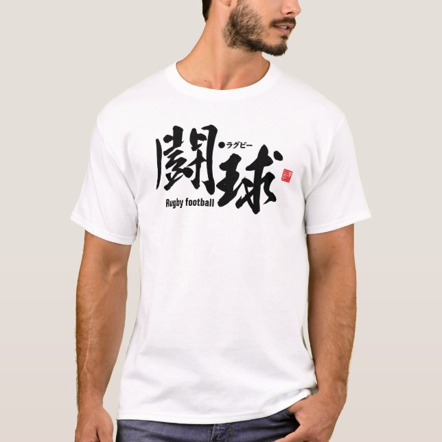 Kanji - Rugby football  - T-Shirt (Front)