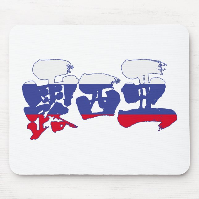 [Kanji] Russia Mouse Mat (Front)