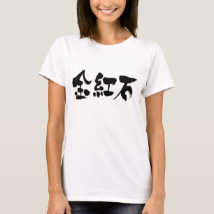 [Kanji] rutile T-Shirt