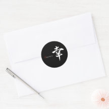 Kanji Sachi/Happiness Japanese Calligraphy