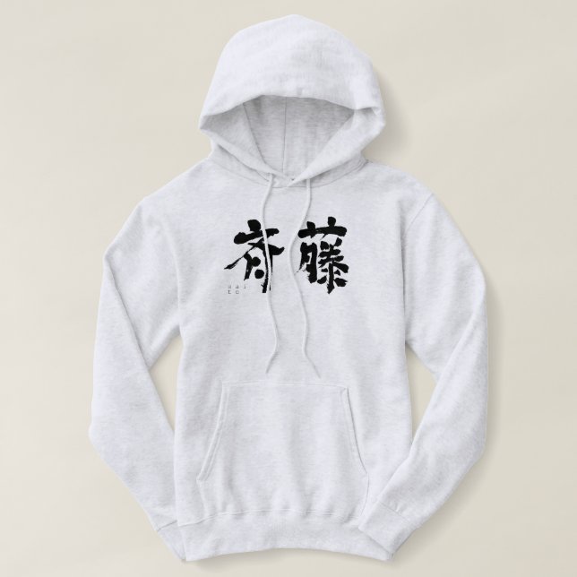 [Kanji] Saito Hoodie (Design Front)