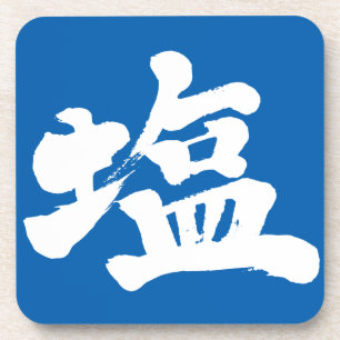 [Kanji] salt Coaster