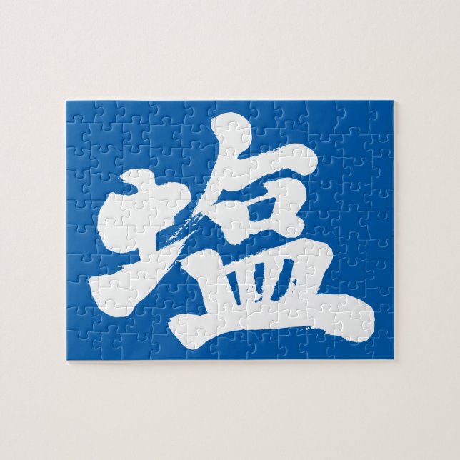 [Kanji] salt Jigsaw Puzzle (Horizontal)