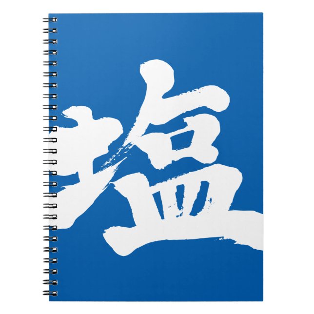 [Kanji] salt Notebook (Front)
