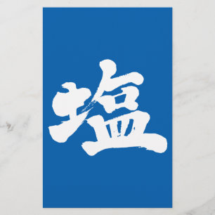 [Kanji] salt Stationery