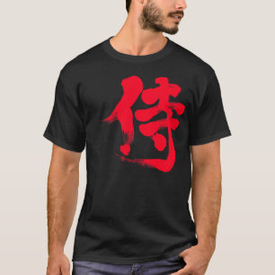 [Kanji] Samurai 侍 T-Shirt