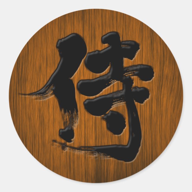 [Kanji] Samurai signboard style Classic Round Sticker (Front)
