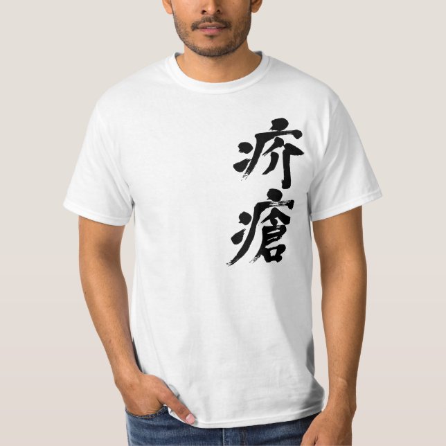 [Kanji] scabies T-Shirt (Front)