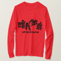 [Kanji] self righteousness long sleeves