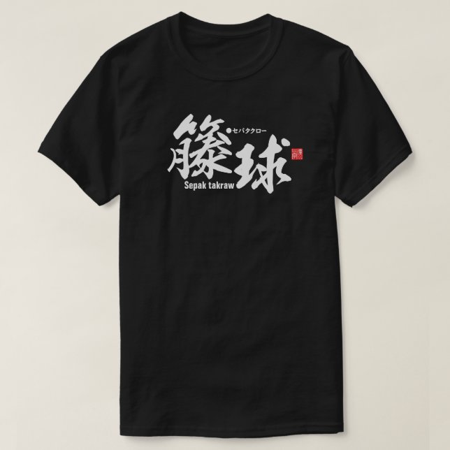 Kanji - Sepak takraw - T-Shirt (Design Front)