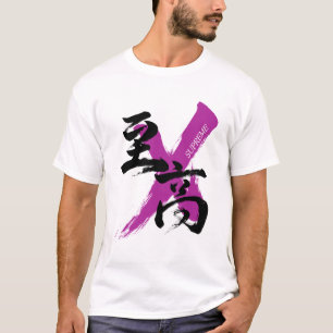 Kanji Shiko/Supreme Japanese Calligraphy T-Shirt
