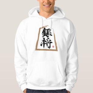 kanji [Shogi] 銀将, Ginshō Hoodie