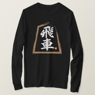 kanji [Shogi] 飛車, Hisha T-Shirt