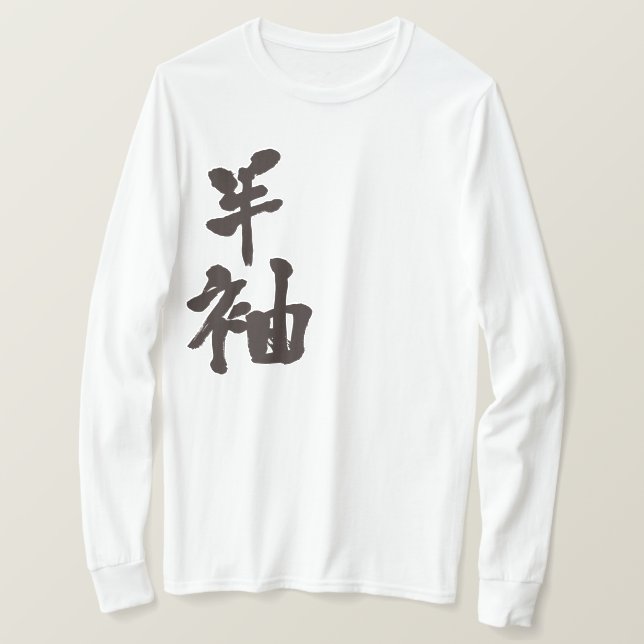 [Kanji] short sleeve long sleeves T-Shirt (Design Front)