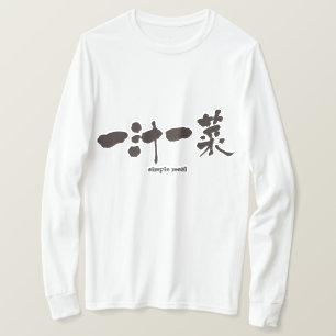 [Kanji] simple meal 一汁一菜 T-Shirt