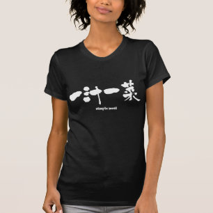 [Kanji] simple meal T-Shirt