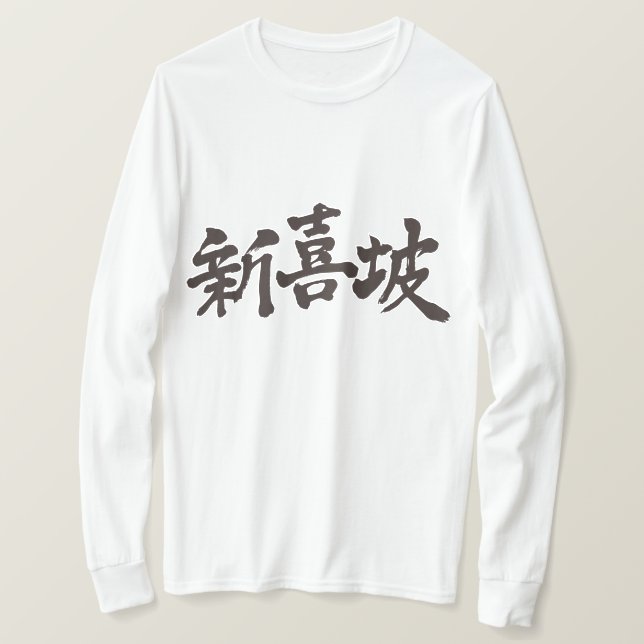 [Kanji] Singapore long sleeve T-Shirt (Design Front)