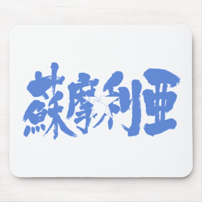[Kanji] Somalia Mouse Mat (Front)