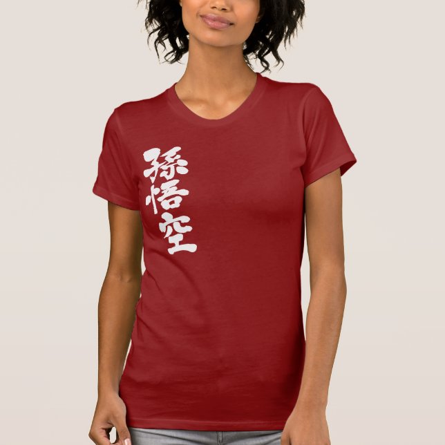 [Kanji] Son Goku T-Shirt (Front)