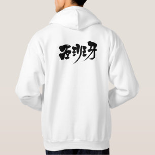 [Kanji] Spain Hoodie
