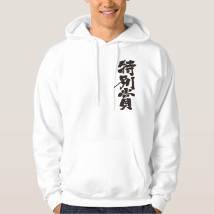 [Kanji] special prize Hoodie